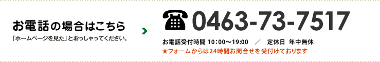 お電話の場合はこちら